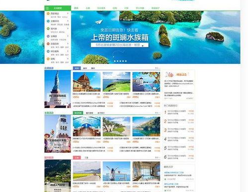 旅游景区网站设计案例